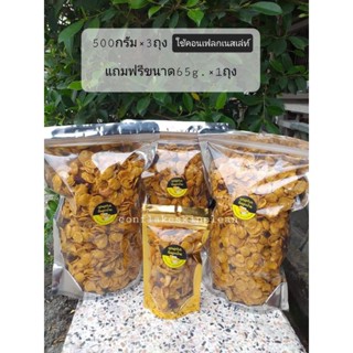 คอนเฟลกคาราเมลน้ำผึ้งแท้ เนยสด100%(คอนเฟรกกินเพลิน)ขนาดไซส์1…