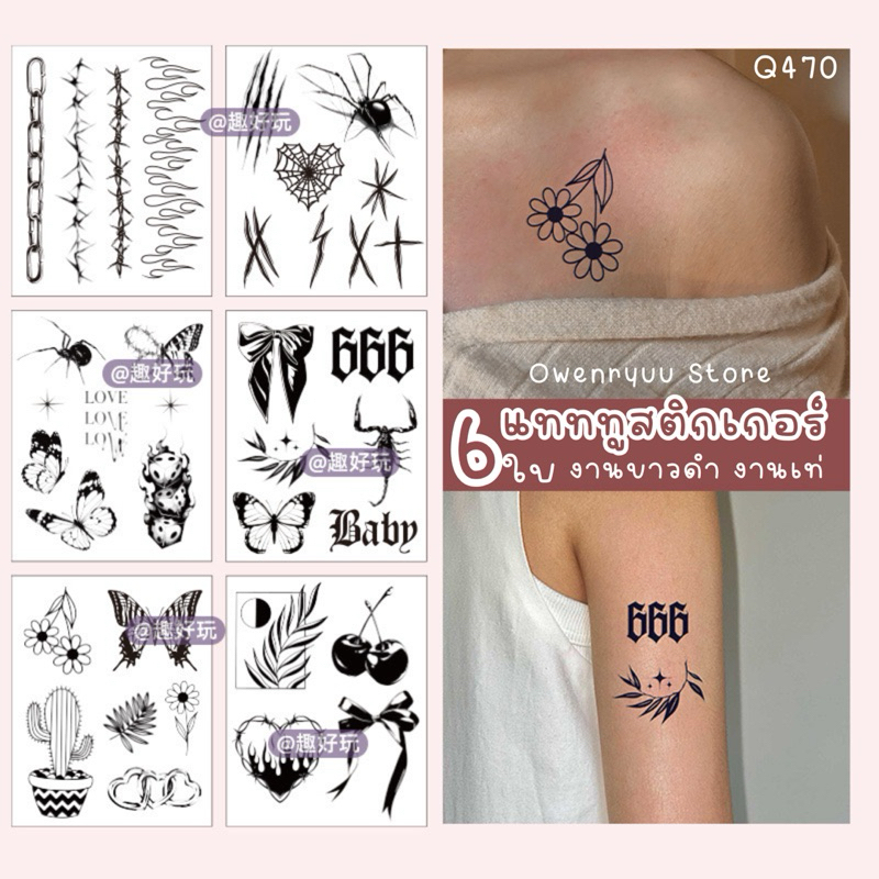 🕷️Q470🕸️ Tattoo Sticker แทททูรอยสัก6ใบ แทททูแมงมุม แทททูเชอร์รี่ แทททูลายไฟ ไม่กันน้ำ ไม่ติดทน