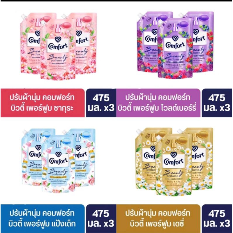 คอมฟอร์ท บิวตี้ ปรับผ้านุ่ม สินค้าครบ 2 แพ็ค แถมฟรี ซันซิลนวด 110 มล 1 ขวดคละสี