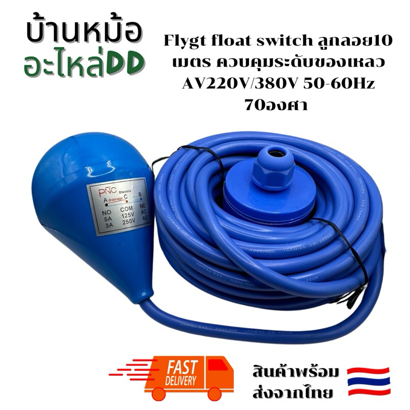ของแท้ใหม่ Flygt float switch ลูกลอย10 เมตร ระดับน้ำระดับน้ำอัตโนมัติควบคุมระดับของเหลว  AV220V/380V 50-60Hz 70องศา