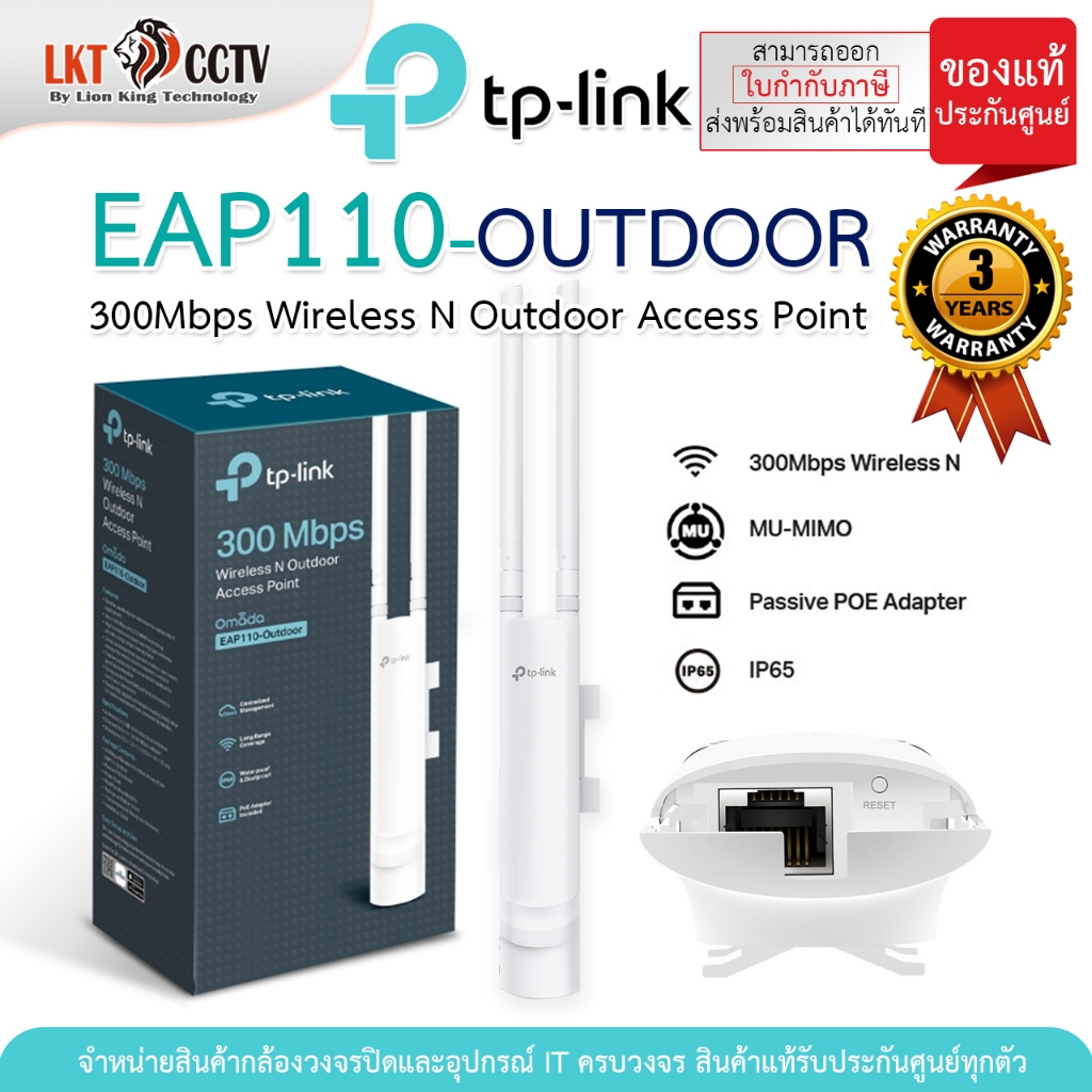 TP-Link EAP110-Outdoor (300Mbps Wireless N Outdoor Access Point) ของแท้ประกันศูนย์