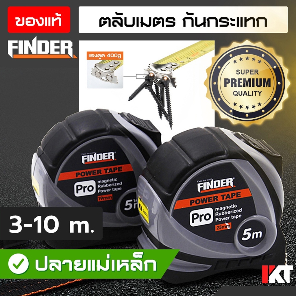 ตลับเมตร FINDER ของแท้ เคลือบกันรอย ปลายแม่เหล็ก 3 m. 5 เมตร 7.5 เมตร 10 ม. มีกันกระแทก ล็อคระยะได้ แผ่นเมตรกันแสงสะท้อน