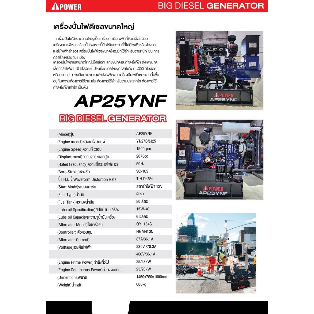 เครื่องปั่นไฟดีเซล 25KW AP25YNF AI-POWER