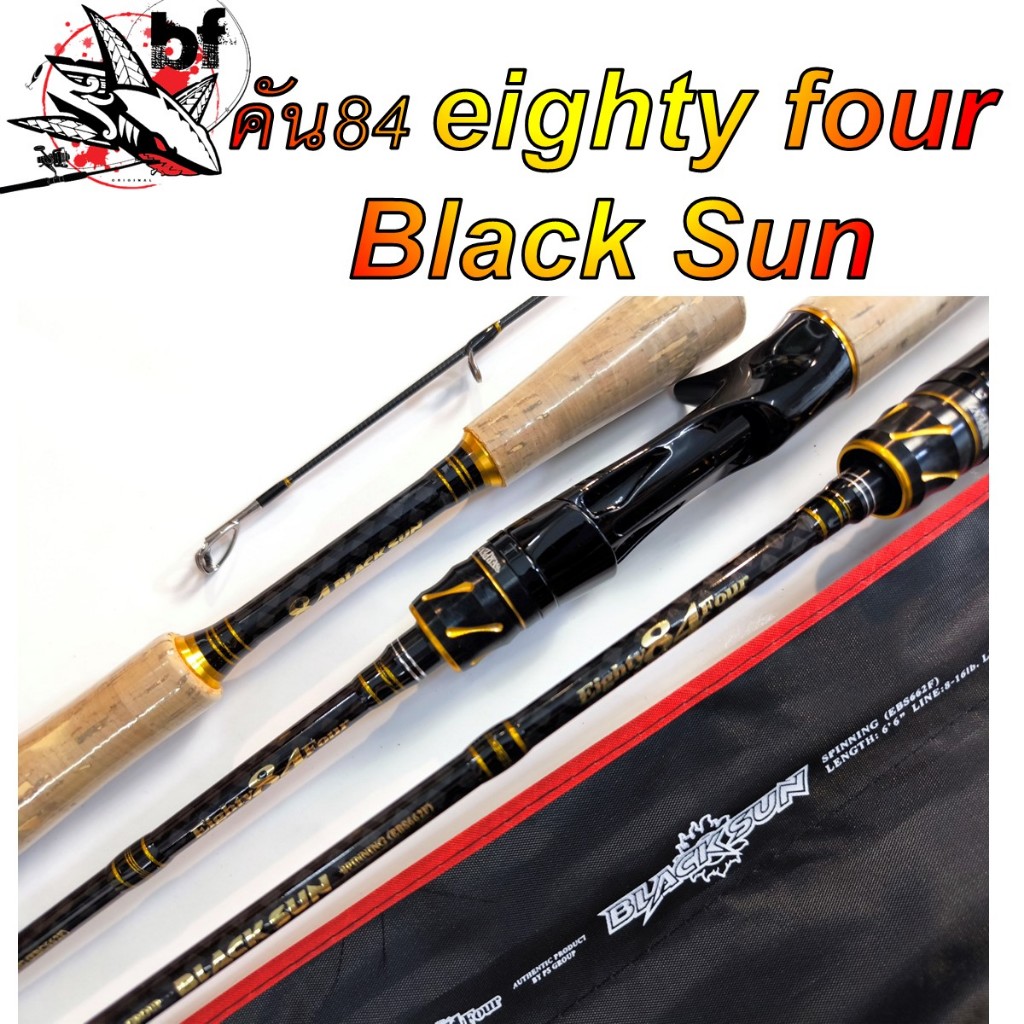 คัน Eighty Four 84 Black Sun คันตีเหยื่อปลอม ด้ามก็อก ยาว 6'6" 2 ท่อน มีทั้งเบทและสปิน