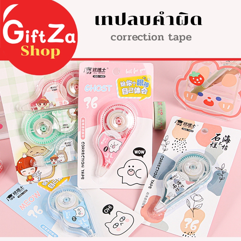เทปลบคำผิด 5มิล1ชิ้น 5แบบ ติดกระดาษได้แน่นสนิท ไม่หลุดลอก เขียนทับได้โดยไม่ทำให้เอกสารเลอะเทอะ