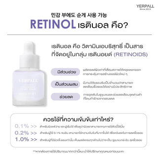 Yerpall เซรั่มสตรอ ลดรอยสิว เยอร์พอล อินเท็นซีฟ เฮอร์เบิล เซรั่มสตอ เยอเพล เซรั่มเรตินอล 15 มล.