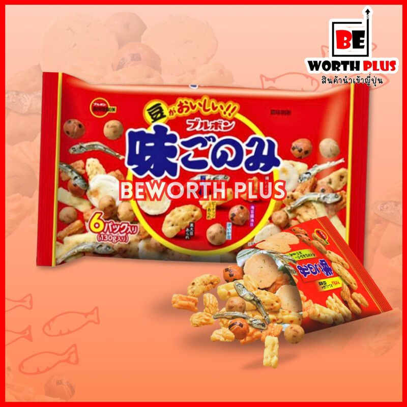 [พร้อมส่ง]Bourbon Ajigonomi Rice Cracker Snacks  Bourbon ปลาผสมถั่วและข้าวพอง 8 ชนิด