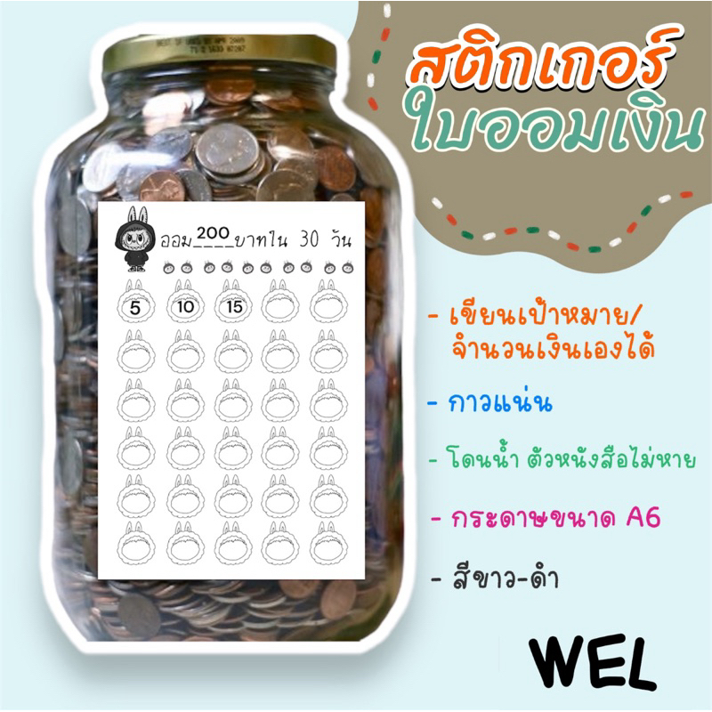 1แผ่น สติกเกอร์ออมเงิน 30วัน สีขาว-ดำ กาวแน่น กันน้ำ ขนาด A6 ออมรายเดือน