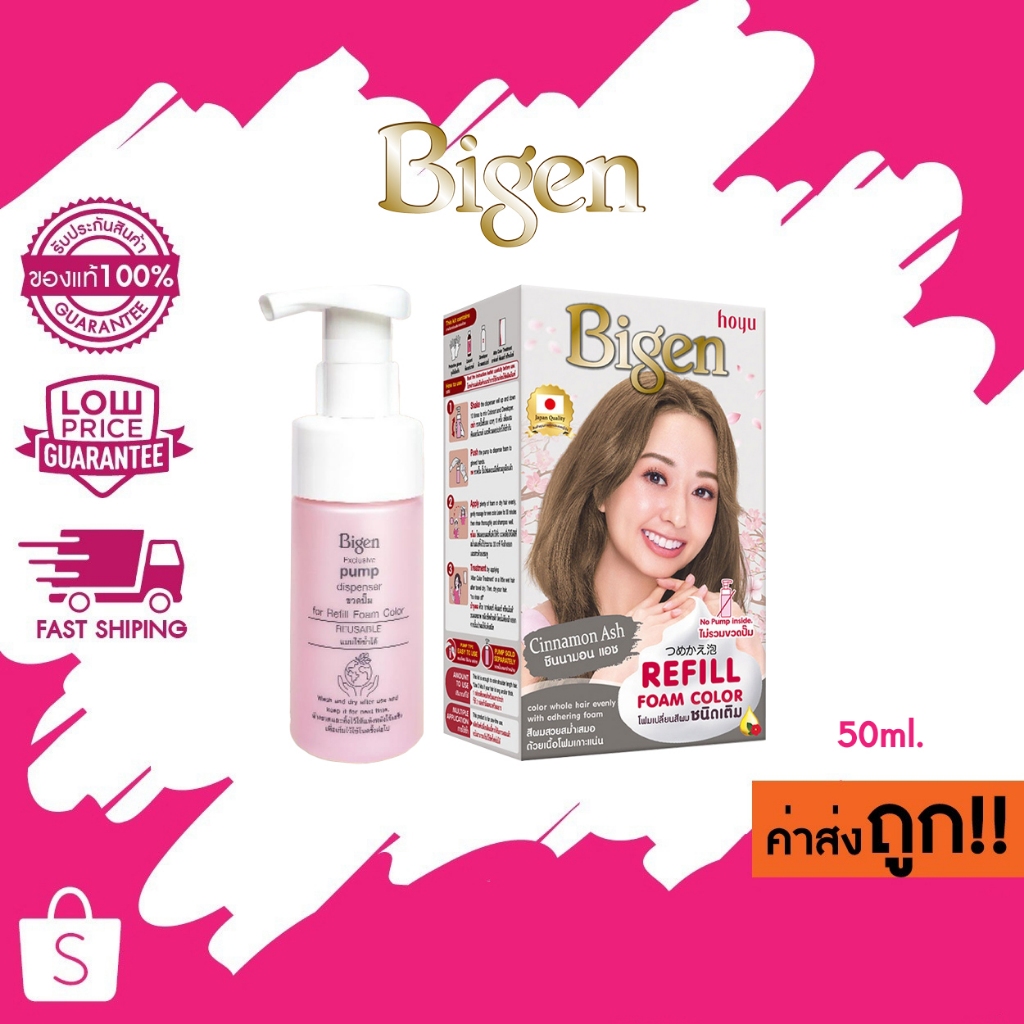 (แถมขวดปั๊มโฟม) Bigen Refill Foam Color บีเง็นโฟมเปลี่ยนสีผม 50ml.