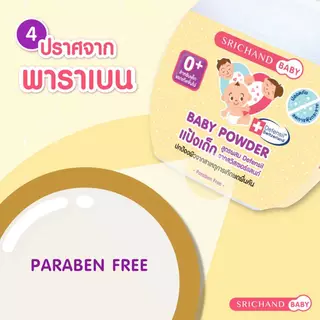 SRICHAND BABY ศรีจันทร์เบบี้ เบบี้พาวเดอร์ Baby Powder (50g)