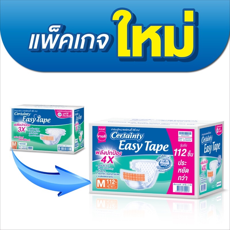 [ลังประหยัด] ผ้าอ้อมผู้ใหญ่แบบเทป เซอร์เทนตี้ เทป ไซส์ M112 L96 XXL76 ผู้สูงอายุ - รูปที่ 2