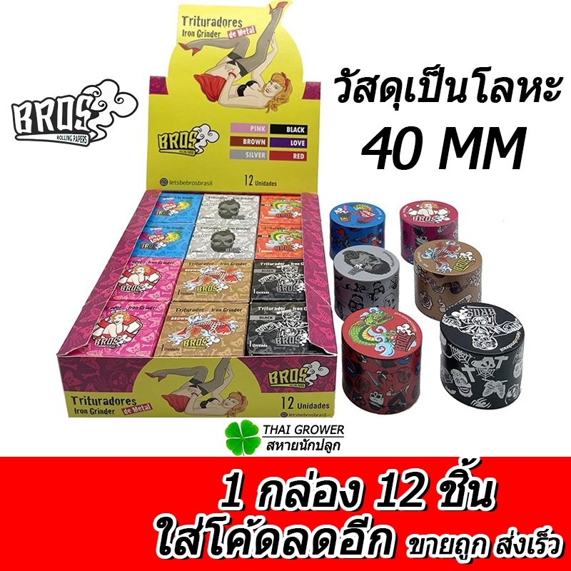 ร้านไทย ส่งไว (ขายส่ง!! ยกกล่อง 12 ชิ้น) Grinder BROS แบบโลหะ 40MM ที่บดสมุนไพร เครื่องบดสมุนไพร