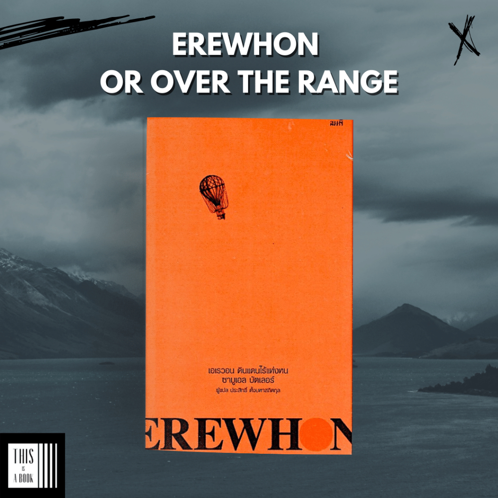 เอเรวอน ดินแดนไร้แห่งหน Erewhon or Over the Range