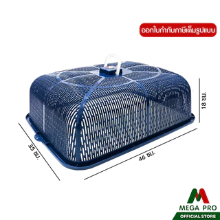 Megapro - Luckyware ฝาชีสี่เหลี่ยม สีเข้ม รุ่น 684M ขนาด 35x46x18 ซม.