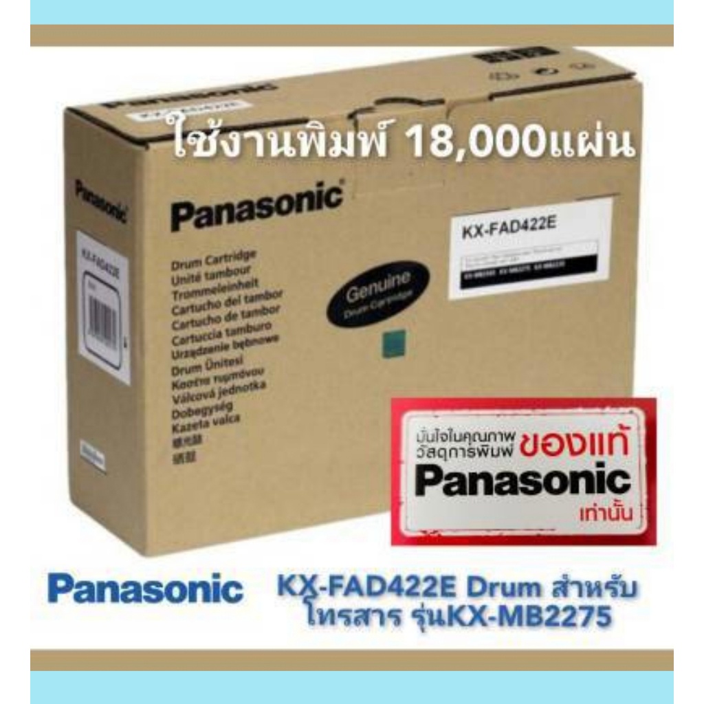 Drum Panasonic ตลับลูกดรัม สีดำ รุ่น KX-FAD422E Panasonic สำหรับโทรสารรุ่นKX-MB2275