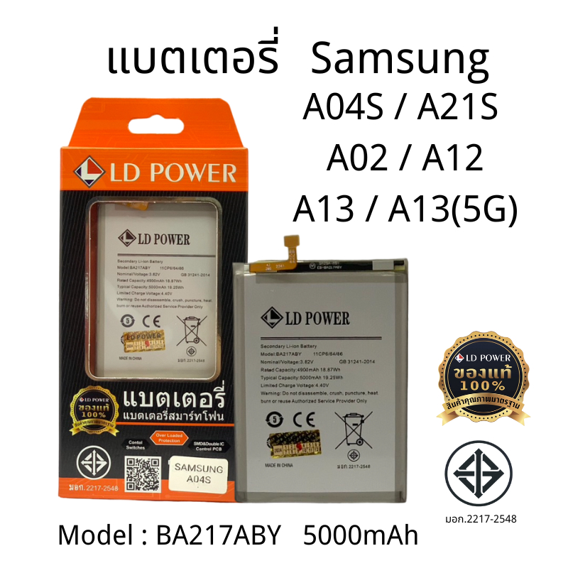 แบตเตอรี่ SAMSUNG A02 / A12 / A21s / A04s / A13 / A13 5G Model: EB-BA217ABY 5000mAh รับประกันสินค้า 1 ปี