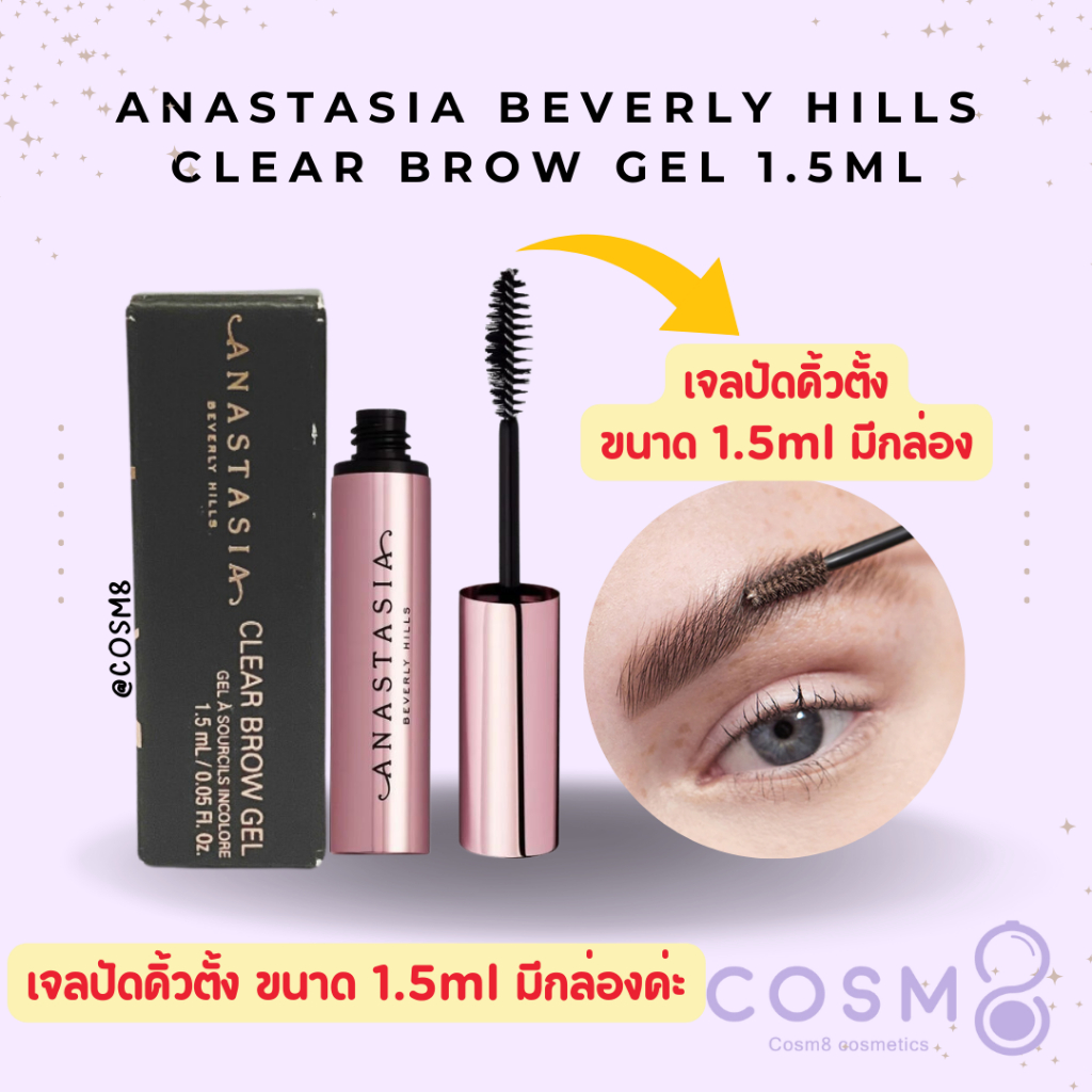 ✅พร้อมส่ง✅แท้ Anastasia Beverly Hills Clear Brow Gel 1.5ml