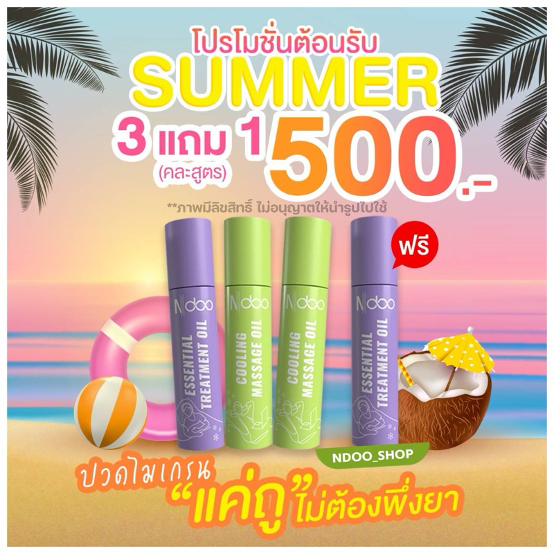[ของแท้]🐥4หลอด 500.- ร้านบริษัท 🔴ระวังปลอม🔴 💚Ndoo เอ็นดูลูกกลิ้ง แก้ปวดไมเกรน ปวดหัว ปวดคอ มึนหัว