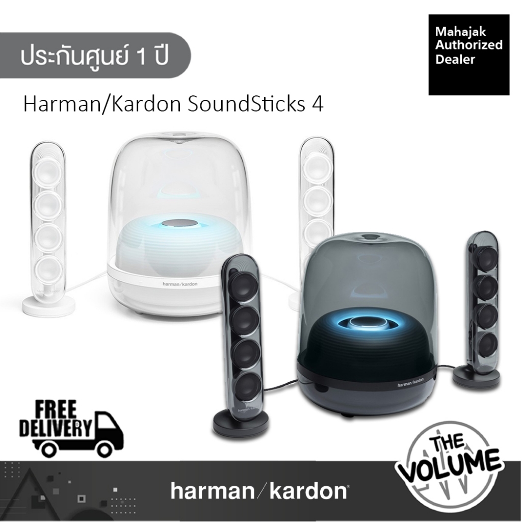 Harman Kardon Soundsticks 4 ลำโพงตั้งโต๊ะ (ประกันศูนย์มหาจักร 1 ปี)