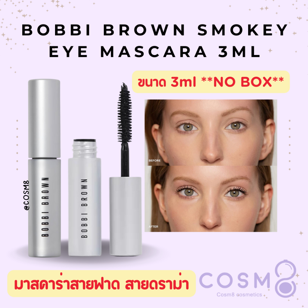 [ลด30% ใช้โค้ดไลฟ์/Shopee Video] พร้อมส่ง แท้ Bobbi Brown Smokey Eye Mascara 3ml