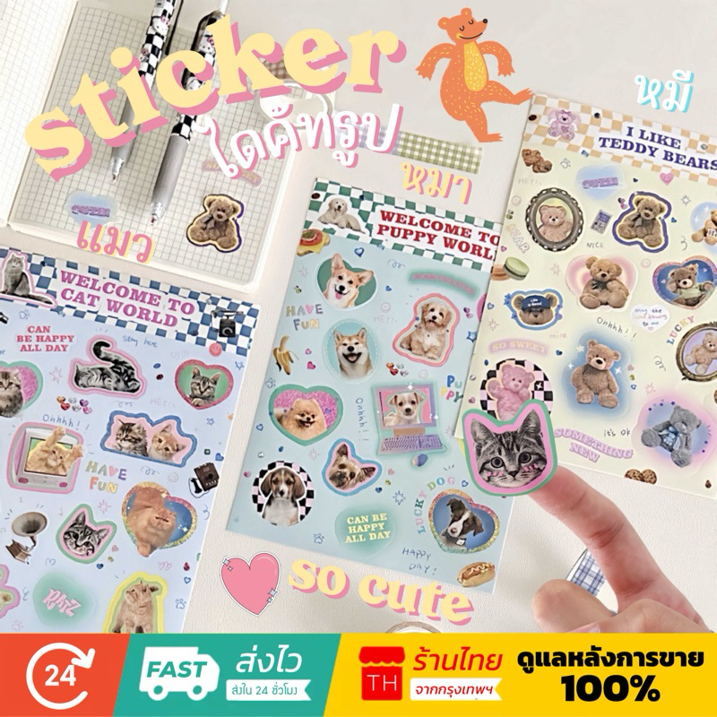 💥จัดส่งไว💥(285)สติกเกอร์ไดคัทรูปหมาหมีแมวน่ารักกก