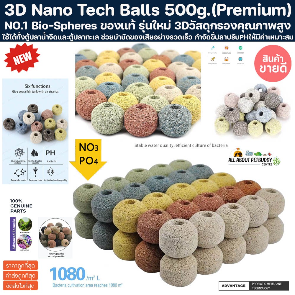 3D Nano Tech Balls 500g.(Premium) วัสดุกรองคุณภาพสูง กำจัดขี้ปลา Bio media c bar ลดแอมโมเนีย NO2 NO3 PO4 NANO-TECH BIO