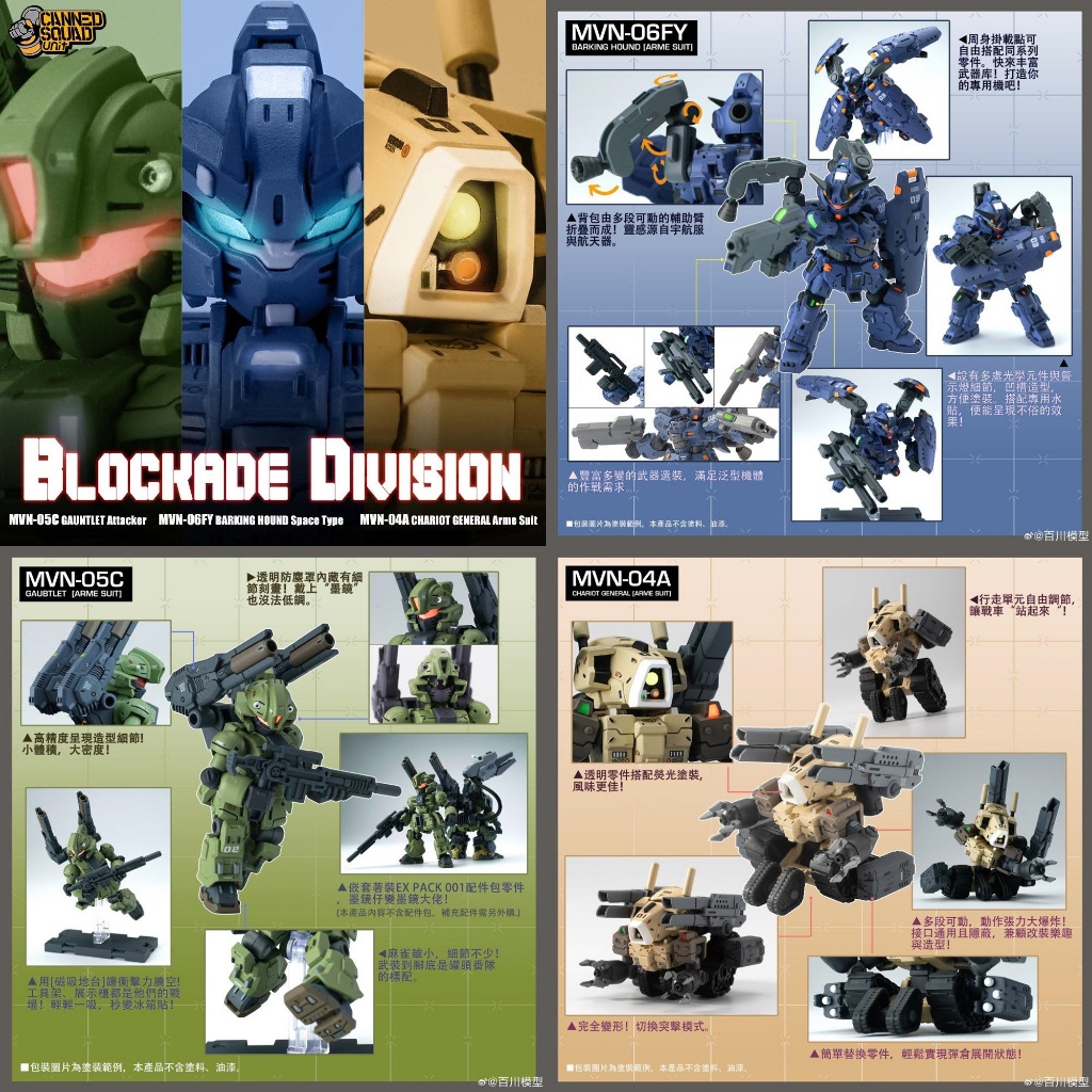 (ครบ 3) Baichuan Model Canned Squad Unit Blockade Division Set (Chariot General/Gauntlet/Barking Hou