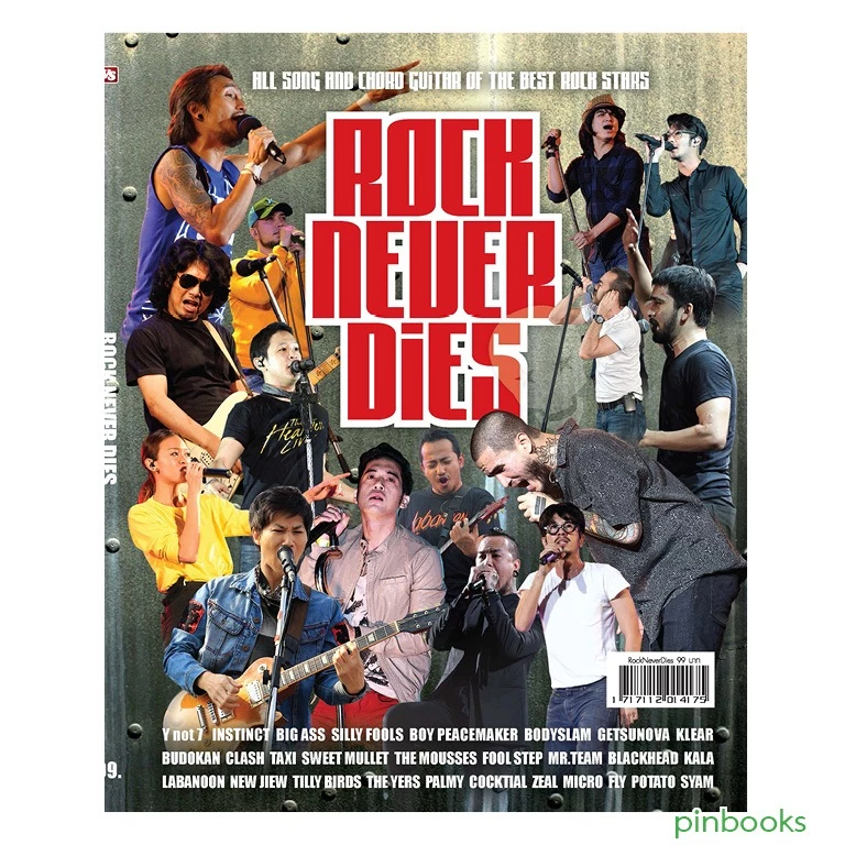 หนังสือเพลง Rock Never Dies พร้อมคอร์ดกีตาร์ (Guitar chord เพลงร็อค) ร้านปิ่นบุ๊กส์ pinbooks