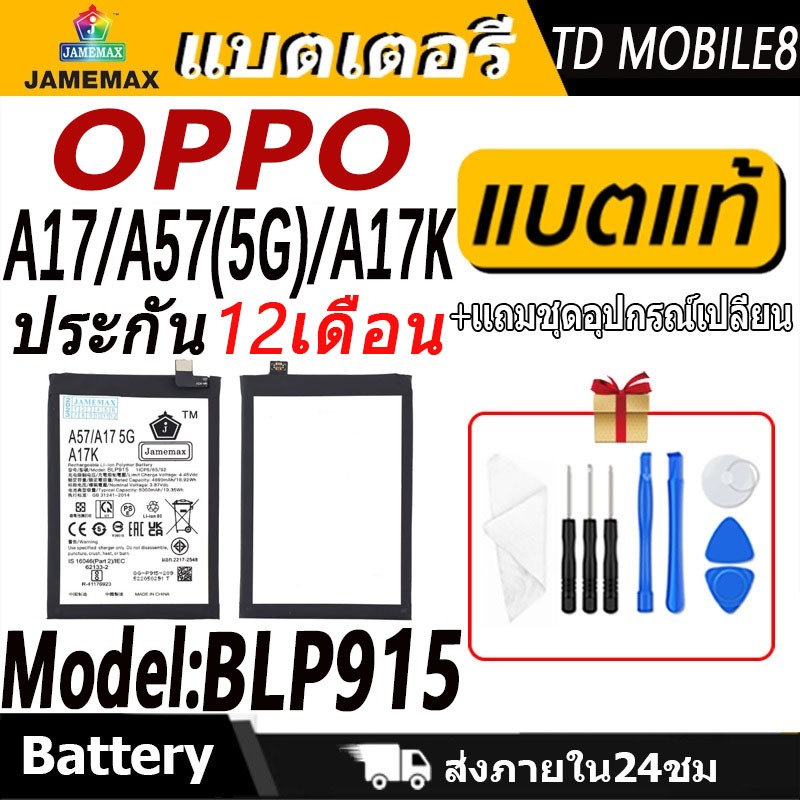 แบตเตอรี่ Battery OPPO A17/A57(5G)/A17K model BLP915 แบตแท้ ออปโป้ ฟรีชุดไขควง 5000mAh