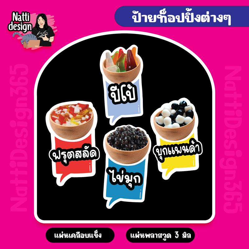 ป้ายเมนูท็อปปิ้ง ป้ายเมนูเครื่องดื่ม ป้ายเพิ่มไข่มุก ป้ายไดคัท ท็อปปิ้ง ป้ายชานมไข่มุก ไดคัท ขนาด A3 A4 (ฟรีขาตั้ง)