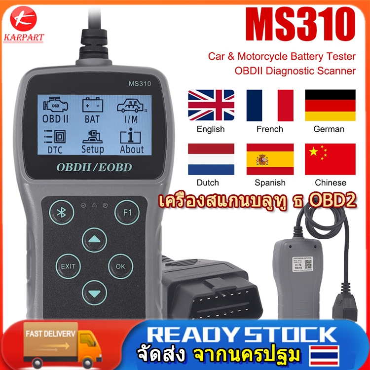 เครื่องสแกนรหัส EOBD MS309/MS309 pro/MS310, เครื่องสแกนบลูทู ธ OBD2, เครื่องมือตรวจจับเครื่องมือตรวจ