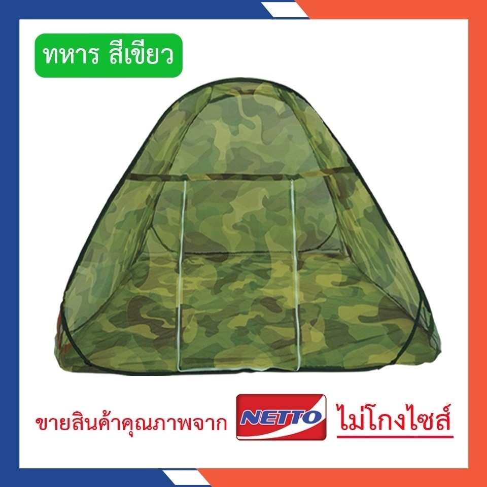 มุ้งสปริง 5 ฟุต เน็ทโต้ ลายพราง มุ้งเต็นท์ มุ้งกันยุง มุ้งนอน มุ้ง มุ้งพับเก็บได้