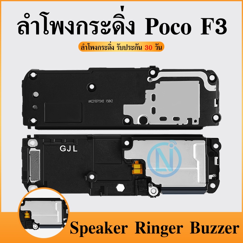 Speaker Ringer Buzzer  ลำโพงกระดิ่ง POCO F3 ลำโพง ลำโพงสำหรับ POCO F3 Buzzer Ringer Flex อะไหล่