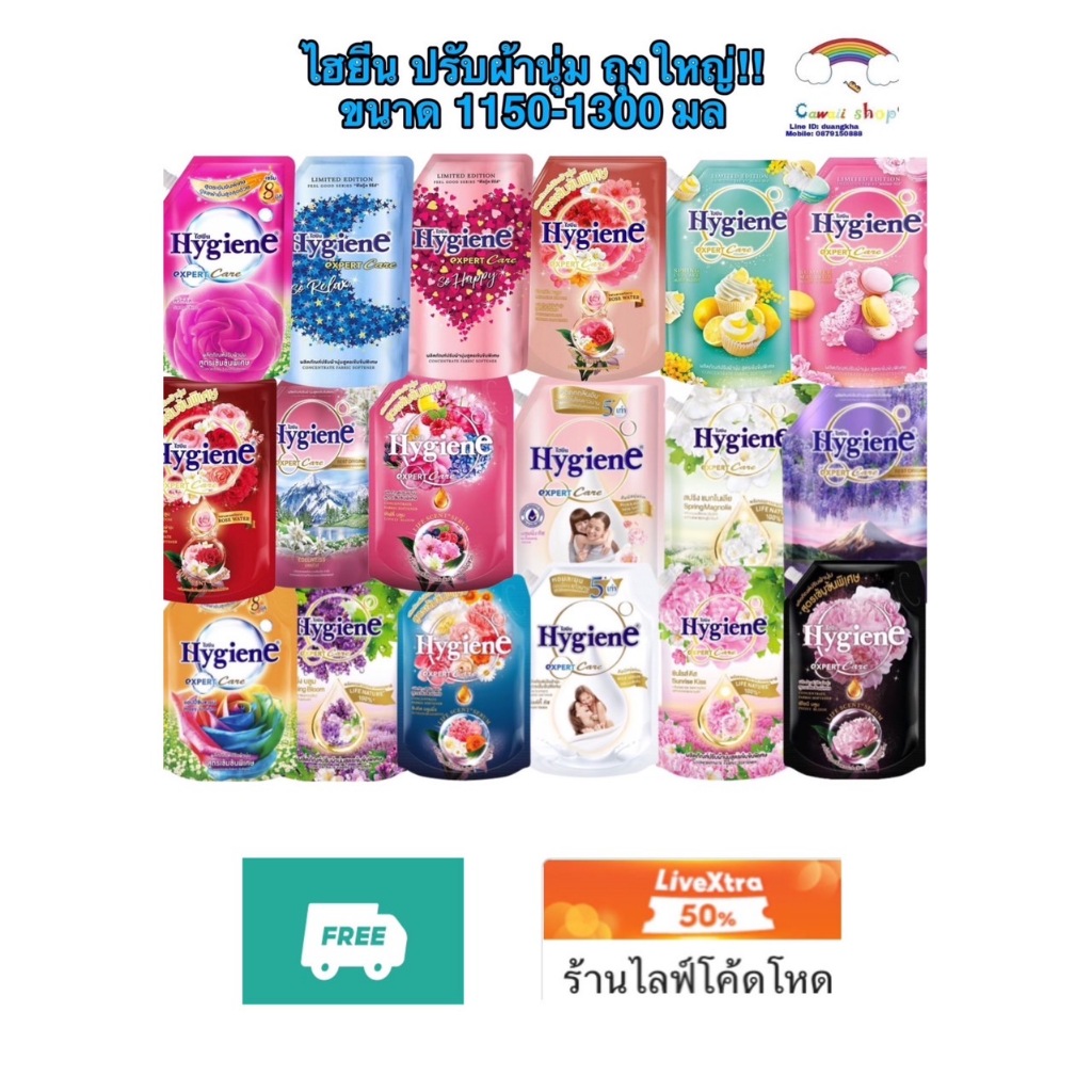 {ส่งฟรี} ไลฟ์ลด100 ไฮยีน น้ำยาปรับผ้านุ่ม 1100-1300 มล. Hygiene Expert Care