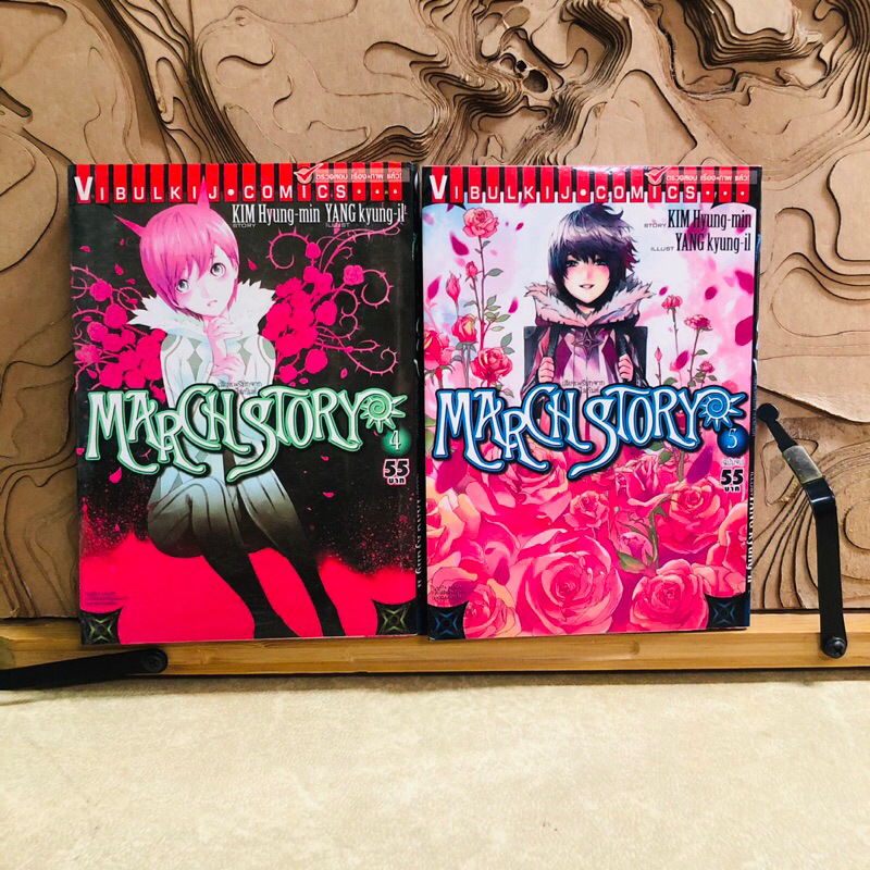 ฉ079 MARCH STORY MARCH STORY เล่ม 1-2