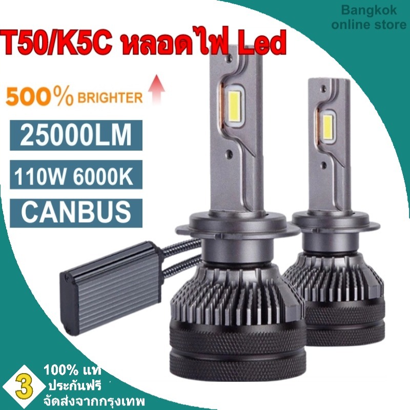 ✈️ส่งจากไทย ✈️K5C หลอดไฟหน้า h7 led h4 หลอดไฟ ไฟหน้ารถ Hb3 9005 Hb4 9006 Canbus 2ชิ้น ไฟตัดหมอก led 