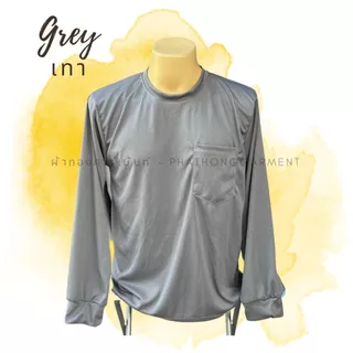 (ไซส์ใหญ่ 2XL) เสื้อแขนยาว เสื้อคนงาน เสื้อปุ๋ย รอบอก50นิ้ว โทนทึบ