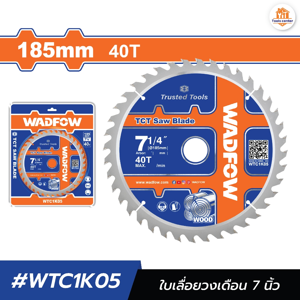 ใบเลื่อยวงเดือน 7นิ้ว WADFOW WTC1K05