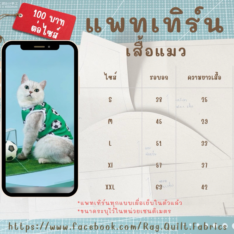 แพทเทิร์นเสื้อแมว แพทเทิร์นเสื้อหมา แพทเทิร์นกระดาษสำหรับตัดเย็บ สินค้ามีพร้อมส่ง ไม่ต้องรอนาน