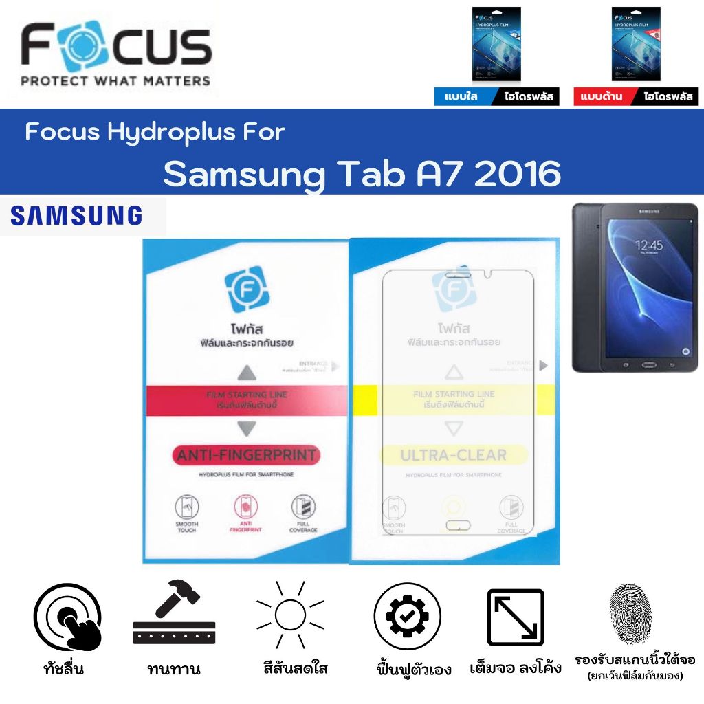 Focus Hydroplus Samsung Tab A7 2016 ฟิล์มหน้าจอ ใส ด้าน แถมแผ่นรีด ฟิล์มกันรอยไฮโดรเจลโฟกัส