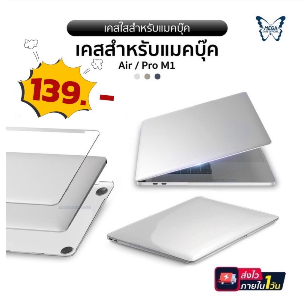 เคสแมคบุ๊ค เคสใส(ไม่เจาะโลโก้)New Air13.6 A2681(M2/M3/M4), Air15.3 A2941(M2/M3/M4), Air13M1 Pro13M1