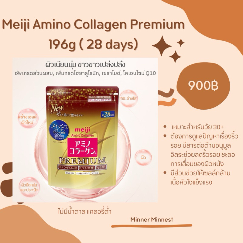 ✨🇯🇵 Meji Amino Collagen Premium สีทอง