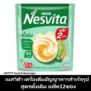 NESVITA เนสวิต้า สูตรดั้งเดิม แพ็ค 12ซอง