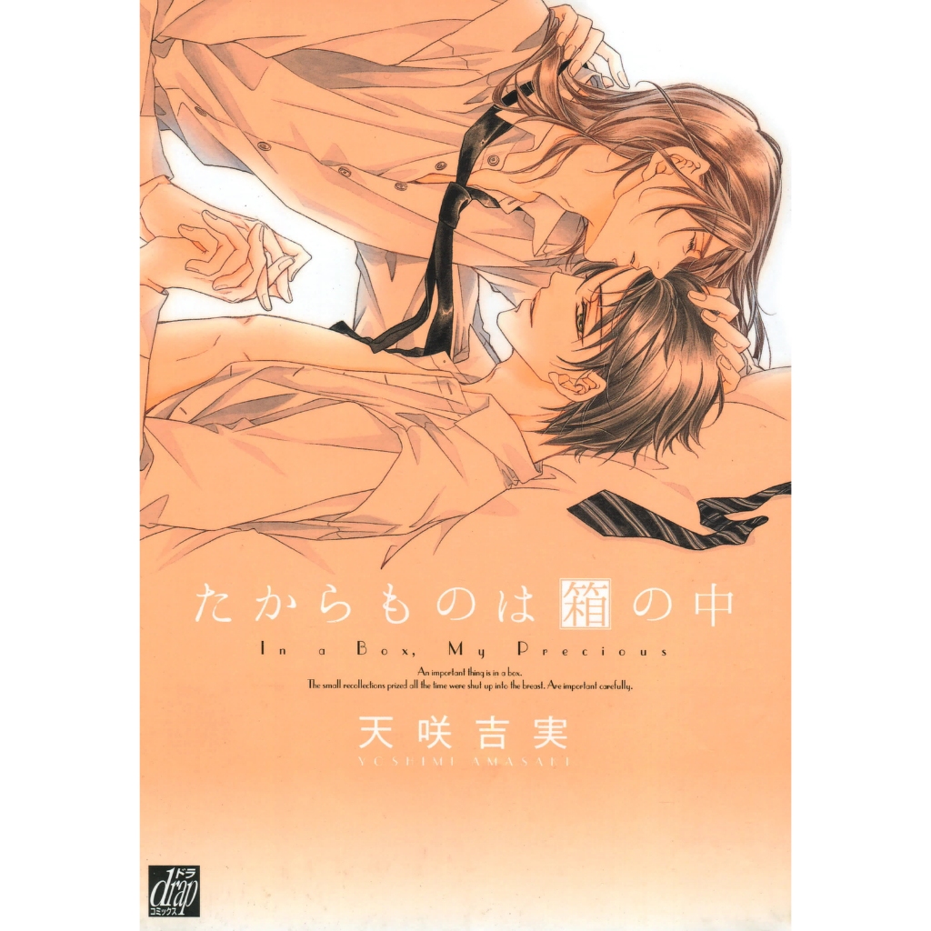 [ พร้อมส่ง ] Takaramono wa Hako no Naka