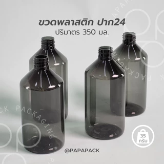 ขวดปั้มมินิมอล ดำใส 350มล ขวดเครื่องสำอางค์ PAPAPACK