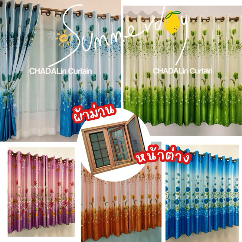ผ้าม่านหน้าต่าง แบบเจาะตาไก่ พิมพ์ลายดอกไม้ทั้ง 2 ด้าน สีสดสวยตรงปก (ความสูง 150ซม.)