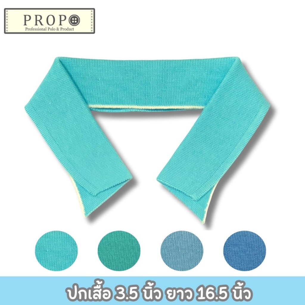 ปกเสื้อราคาโรงงาน_โหลละ84บาท(โทนฟ้า)