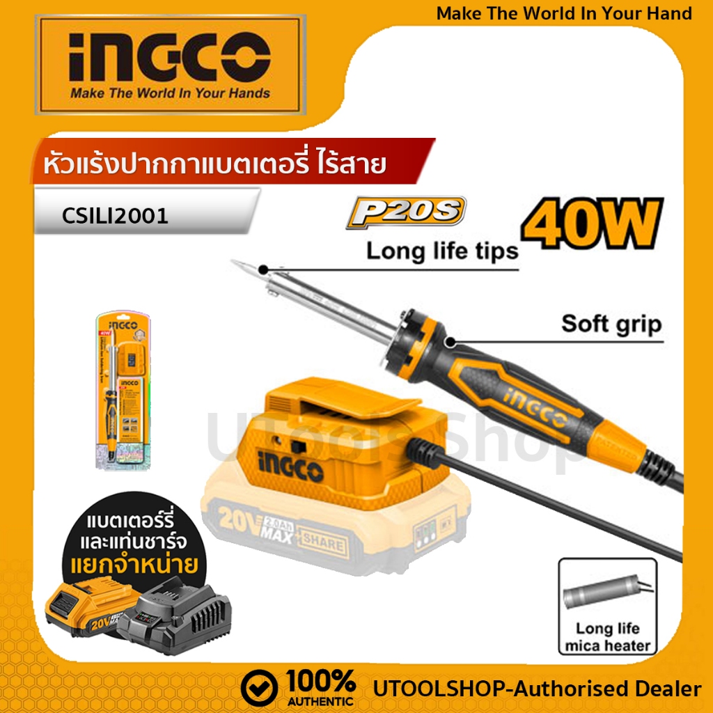 INGCO หัวแร้งปากกา แบตเตอรี่ ไร้สาย 20 โวลท์ รุ่น CSILI2001 ( Lithium Ion Soldering Iron ) (ไม่รวมแบต และ แท่นชาร์จ)