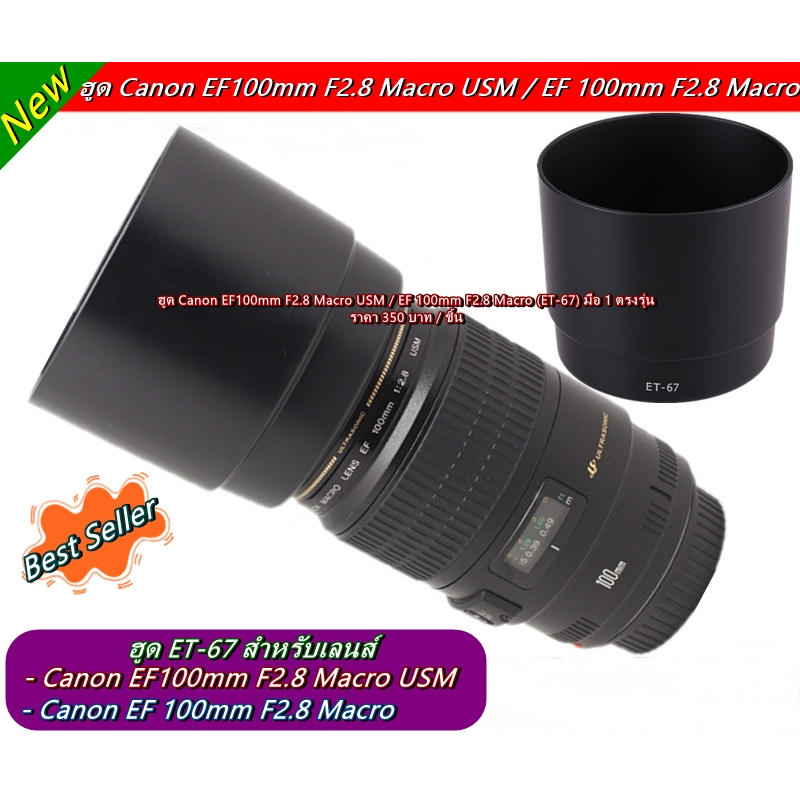 เลนส์ฮูด Canon EF 100mm F2.8 Macro USM / EF 100mm F2.8 Macro ทรงกระบอก มือ 1