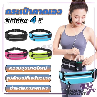 กระเป๋าคาดเอวเวลาวิ่ง กระเป๋าออกกำลังกาย ใส่โทรศัพท์มือถือของใช้ทั่วไป มีรูสายหูฟัง กันน้ำ